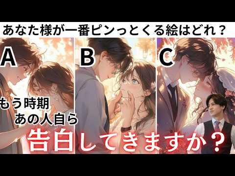 復縁、プロポーズもみれる❤️【年内にあの人自ら告白してきますか？】短い期間に絞って超ガチで鑑定したらとんでもない幸せ結果ありました💓あの人の今の本音や今後の想いも徹底解説して複雑か男心へのアドバイス