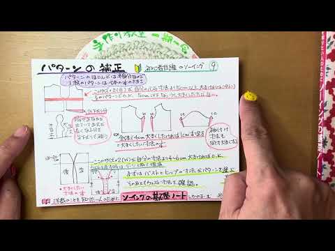 ソーイング⑨　パターンの補正（適した大きさ）初心者目線　2024年9月27日