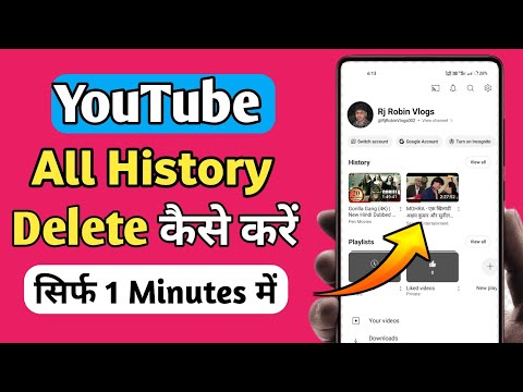 YouTube history delete kaise kare | How to remove all watch or search history from YouTube