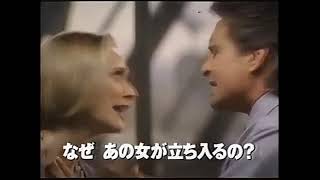 【1995年CM】  映画   ディスクロージャー   マイケル・ダグラスさん   デミ・ムーアさん