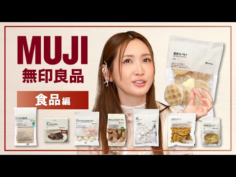 【無印良品】紗栄子のイチオシお菓子♡【購入品紹介】