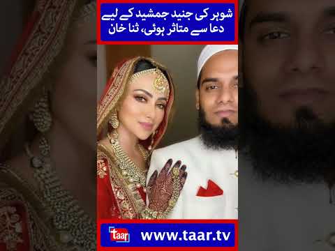 Sana Khan and Junaid Jamshed | Taar Media | @TaarMedia