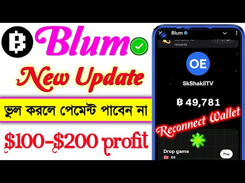 ⚠️ভুল করলে পেমেন্ট পাবেন না । blum wallet reconnect । blum new update । blum withdrawal । Blum Earn