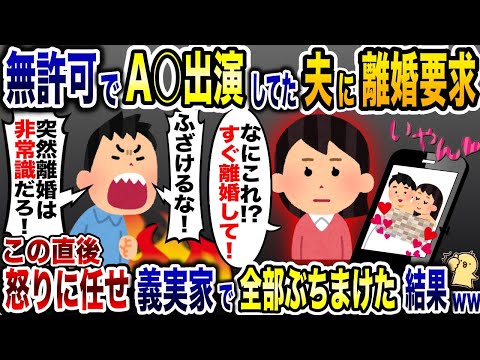 私の許可なく勝手に◯V出演していた夫「別によくない！？」→義実家で全て暴露した結果www【2ch修羅場スレ・ゆっくり解説】