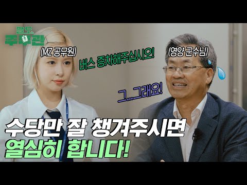 [팔도주무관 3부 요약]  MZ 공무원의 등장! 굴착기 운전에서부터 밤하늘 지킴이까지 이 모든 게 공무수행? | 팔도주무관 #팔도주무관