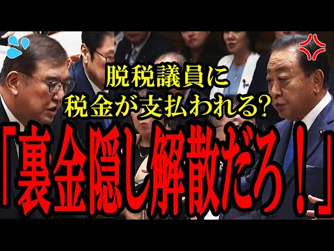 【裏金隠し解散だ！】野田元総理が石破総理の裏金隠ぺいを追及！近年稀にみる名討論がヤバイ！【党首討論】【裏金】