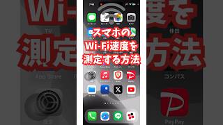 遅すぎ…Wi-Fiの速度を測定する方法！スマホの使い方