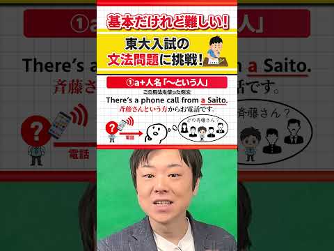 【東大入試に挑戦！】a+固有名詞のニュアンスの違い #Shorts