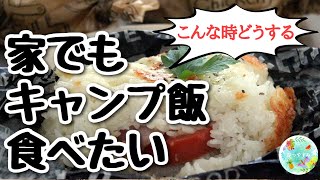 【30秒レシピ】おうちで簡単時短のキャンプ飯！夏休みに親子で作れるご飯の包み焼き #Shorts