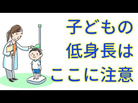 ”背を伸ばすサプリ”に注意！気になる子どもの低身長について解説します。