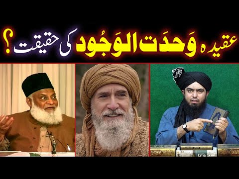 AQEEDA WAHDAT-Ul-WAJOOD Ki Haqeeqat ? Dr. Israr Ahmad r.a Ka Nazaria ? (Engineer Muhammad Ali Mirza)