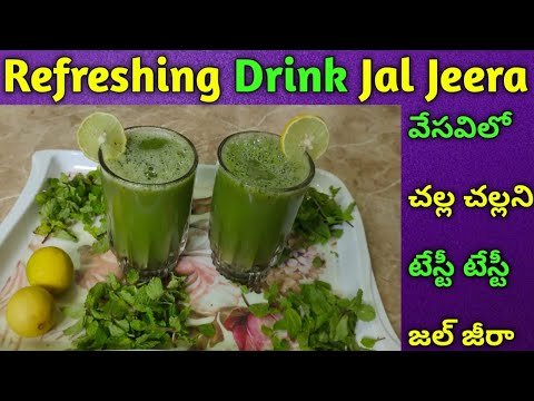 వేసవిలో కూల్ కూల్ జిల్ జిల్ జల్ జీరా | jal jeera | refreshing drink jal jeera | jal jeera in telugu