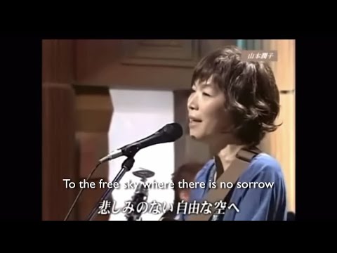 【Eng sub】翼をください/山本潤子　Please Give Me Wings/Junko Yamamoto