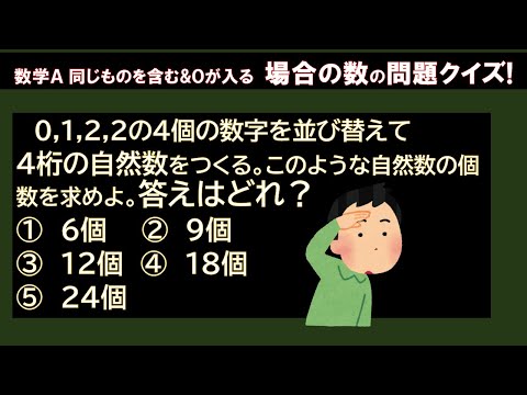 【数学A場合の数】0122を並べる、正しいのはどれ？