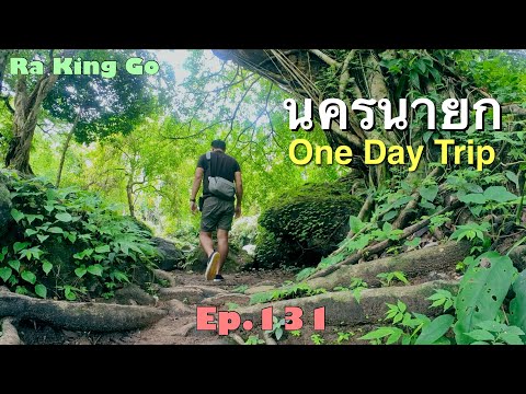 Driving to waterfalls, Nakhon Nayok Province | Ra King Go | Ep.131