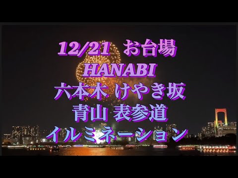 12/21 全てに願いを込めて💖ソウルファミリー🎄