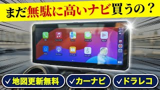 【コスパ最強】スマホ連携で超便利！置くだけ簡単ディスプレイオーディオ