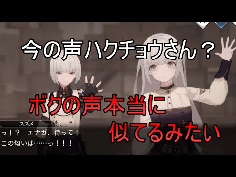 【トワツガイ】シノアリスコラボもうすぐ…(cv高橋李依/立花日菜/立花理香)