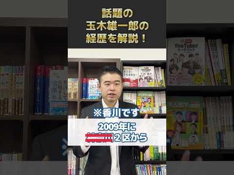 話題の玉木雄一郎の経歴を解説！