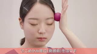 【ヤーマン公式】 FACE LIFT GYMリリースボール　使いかた動画