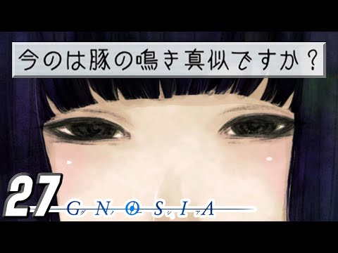 グノーシアの真実が知りたいブヒぃ！『グノーシア：宇宙人狼』 #27