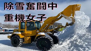 【除雪動画】重機女子が贈る、見てて気持ちいい除雪のワンシーン/ snow removal operation