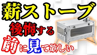 【キャンプ道具】初めての薪ストーブはここに注意！選び方総まとめ！チタン？折りたたみ？