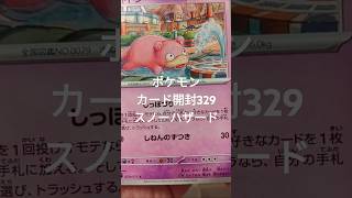 ポケモンカード開封329スノーハザード