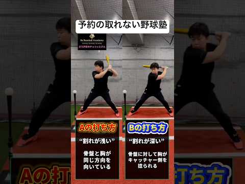 【どちらかは全然飛距離伸びない⁈】飛距離を伸ばす上で絶対に外せない割れのポイントとは…#野球 #バッティング #レッスン #ホームラン #トレーニング #BBA #jbs武蔵