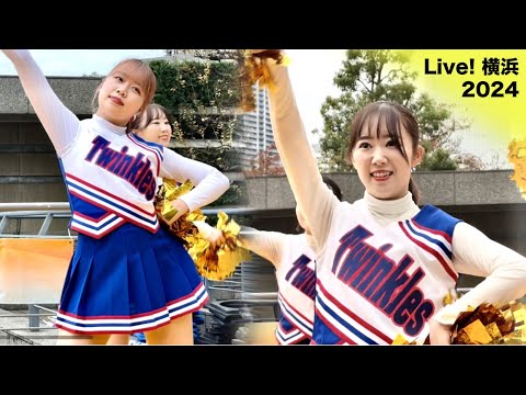 【横浜チアダンス☆1/3】女子大生のチアって何てカワイイんでしょうか♡ /明治学院大学チアダンスサークル Twinklesさん /Live! 横浜2024 /Japanese Cheer Dance