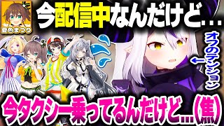 タクシーの中で急に配信中のまつりちゃんから電話がかかってきて焦るラプ様かわいい【ホロライブ切り抜き/ラプラス・ダークネス/夏色まつり/アキ・ローゼンタール/大空スバル/秘密結社holoX】