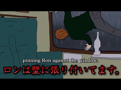 【爆笑】幼馴染にハリポタ翻訳させてみたら腹筋消し飛んだ。⑩