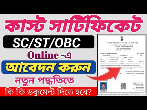 How to apply caste certificate online | SC ST OBC Caste Certificate online apply Online