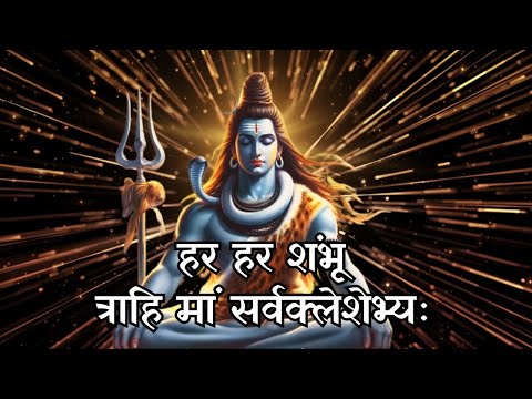 Har Har Shambhu, Save Me From All Troubles || Powerful Shiva Affirmation || 🙏🕉️