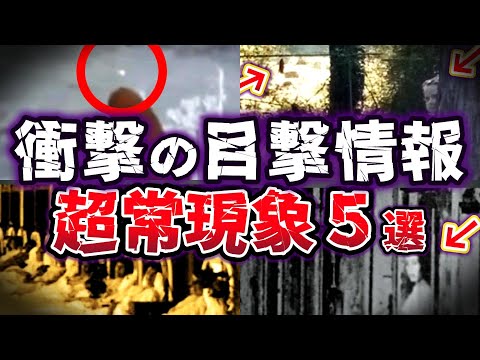 【ゆっくり解説】世界の監視カメラが捉えた衝撃の映像とGoogleマップの怪異!! 謎の超常現象５選