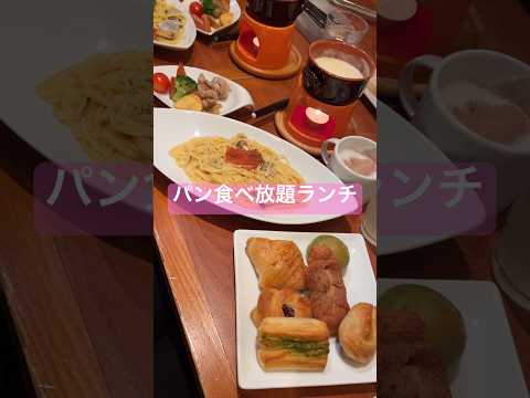 【パン食べ放題付きランチ】ピアサピドのお得ランチ♡ #shorts  #福岡グルメ　#pia Sapido #大食い　#バイキング