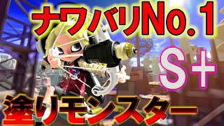 【弓最速S+】ナワバリで一番勝てる立ち回りがコチラ【ラクト】【スプラトゥーン3】