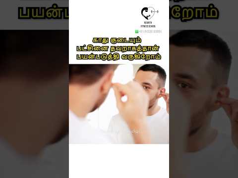 Ear wax and Ear Buds- Dr.Isacc Abbas/காது குடையும் பட்ஸ்கள்