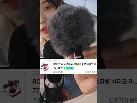 #촬영장비소개 #asmr #마이크 #블루예티 #로데마이크 #보야마이크