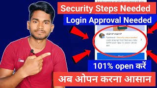 Security Steps Needed problem 2023 | Security Steps Needed | Login Approval Needed | rkhelps2