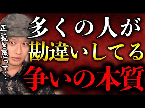 現代人が勘違いしている争いの本質と善と悪という考え方の落とし穴【TOLANDVlog】