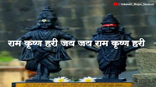 Ram Krishna Hari Jay Jay Ram Krishna Hari ||ram krishna hari jay jay ram krishna hari