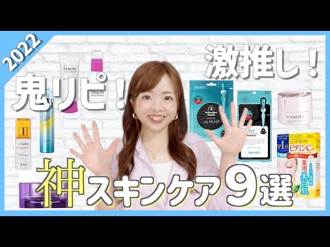 【神スキンケア】愛用リピ買いアイテムを本気レビュー🧴【Qoo10/プチプラ/デパコス】