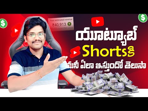 Youtube Shorts Revenue Explained Telugu | How Much Youtube Pays For Shorts 2024 in Telugu