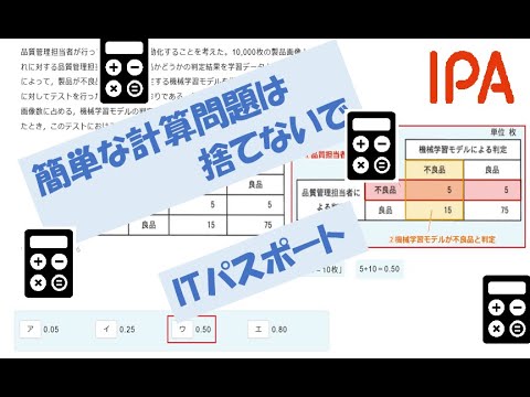 【ITパスポート】簡単な計算問題は捨てないで【徹底解説】