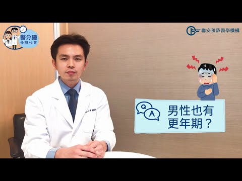 男性也有更年期！？醫：出現「這些」徵兆要留意！