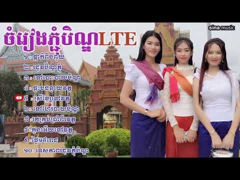 ចំរ់ៀងបុណ្យភ្ជុំបិណ្ឌជ្រើសរើសពីរោះៗ, , រដូវភ្ជុំបិណ្ឌ ភ្ជុំបិណ្ឌ2018,pchum ben s Full HD