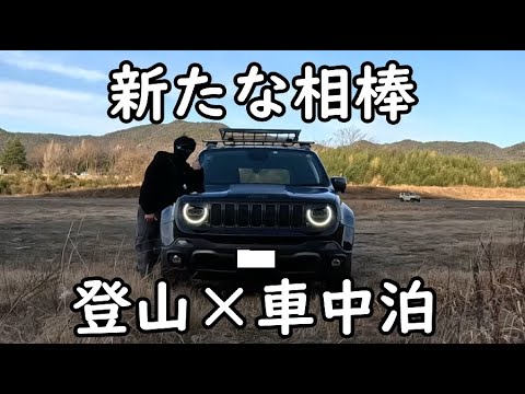 車買い換えたので登山に最適な車中泊システムを新たに構築してみた！