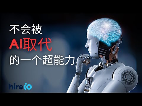 职场 | 数据分析？软件工程？大模型时代，什么技能不会被 AI 取代？