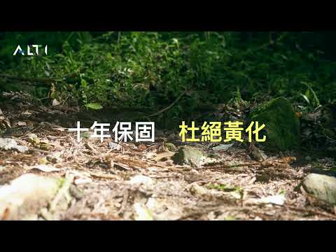 品牌形象-小編推薦-ALTI 極透殼